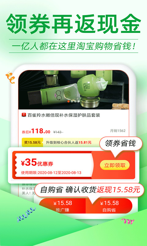 返利优惠券联盟v6.3.0截图4