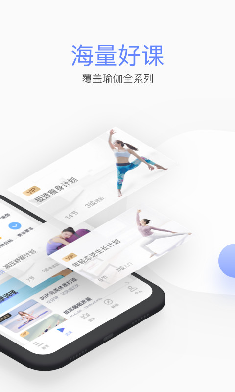 每日瑜伽v8.5.1.3截图3