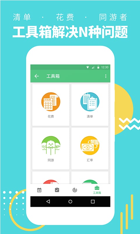 穷游行程助手v3.2截图4