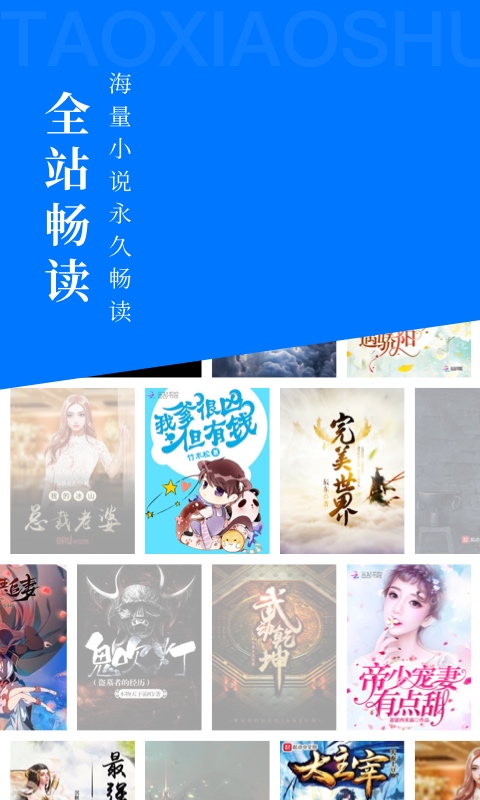 淘小说v7.3.8截图1