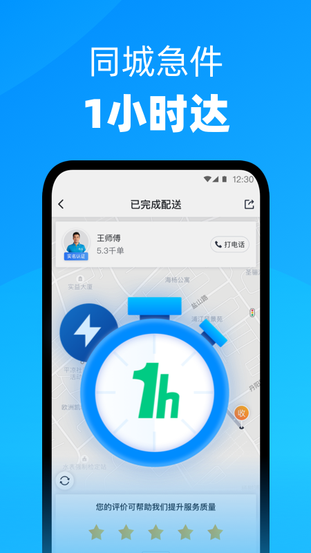 达达快送v8.5.1截图3