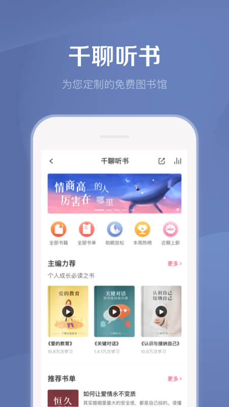 千聊v4.3.3截图4