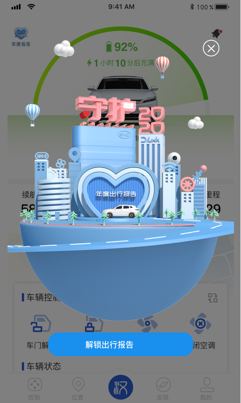 比亚迪云服务v4.8.8截图1