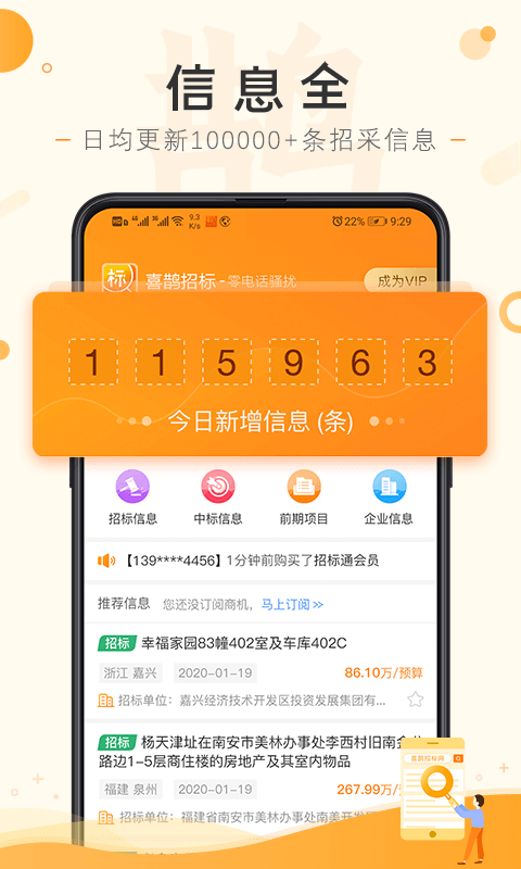 喜鹊招标网投标项目v1.4.4截图2