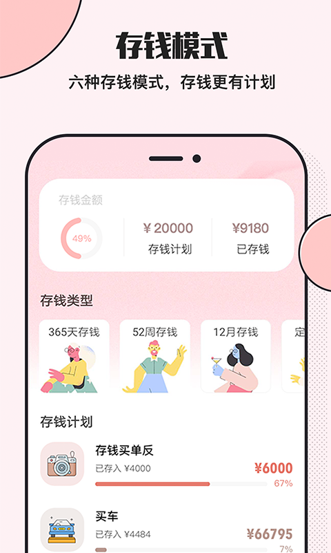 小猪存钱v2.1.8截图1