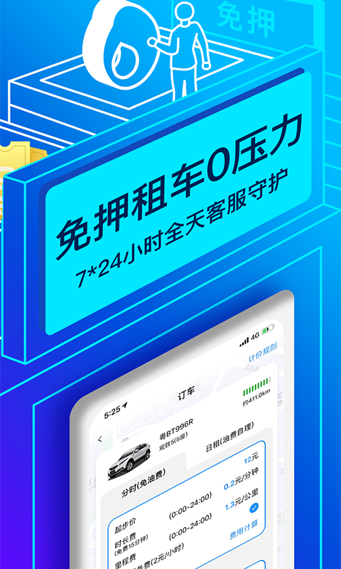 联动云租车v5.5.3截图4