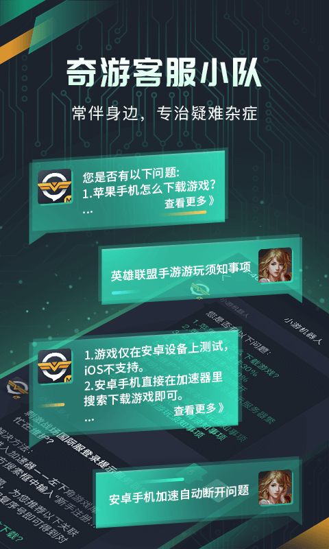 奇游手游加速器v2.5.2截图4