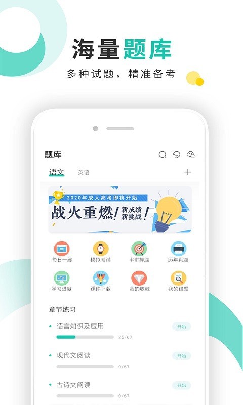 成人高考成考网v1.0.7截图3