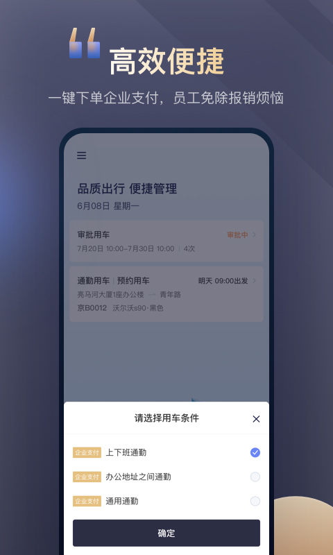 首汽约车企业版v2.1.1截图1