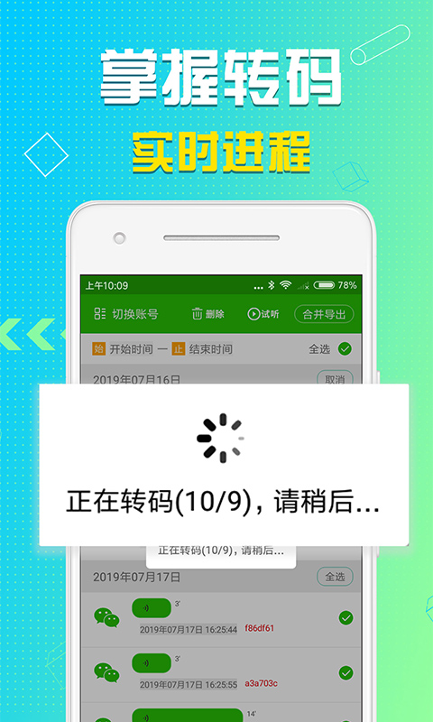 语音导出v7.7.8截图4