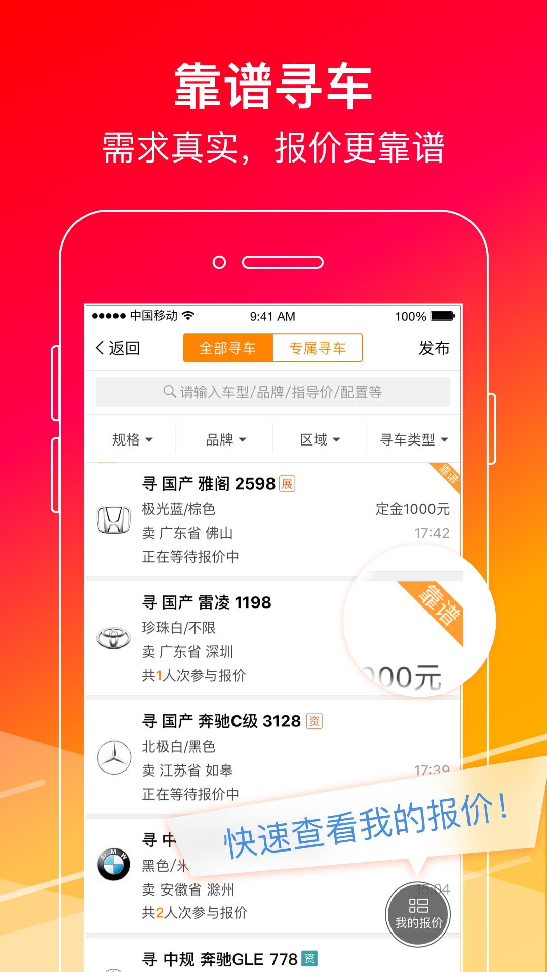 牛牛汽车v8.2截图2