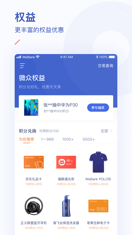 微众银行v4.8.2截图4