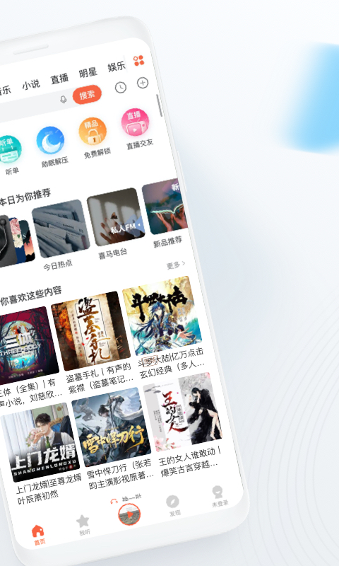 喜马拉雅v7.0.8.3截图2