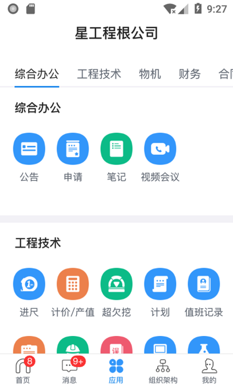 星工程v2.01.000截图2