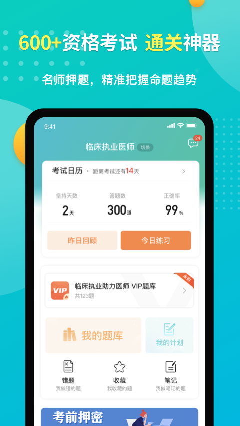 易考必过v1.4.7截图2