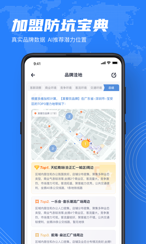 上上参谋v1.6.4截图1