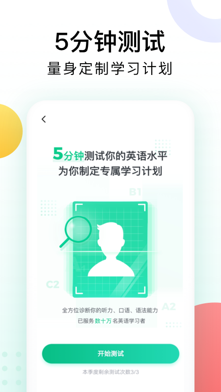 开言英语v5.9.0截图3