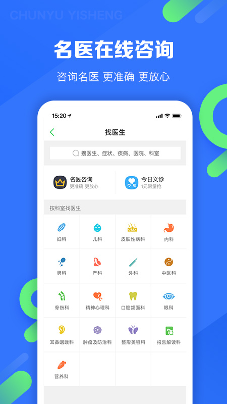 春雨医生v9.2.3截图4