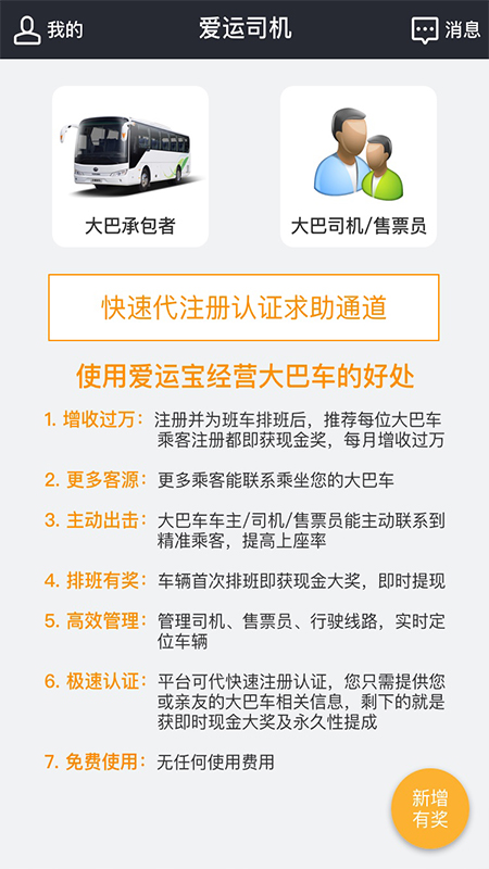 爱运宝截图3