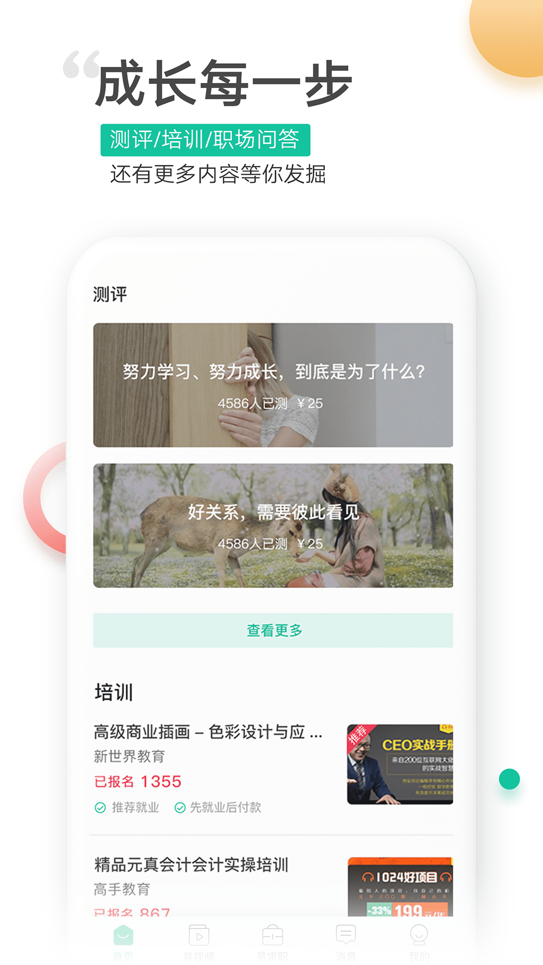 易展翅v4.1.0截图5