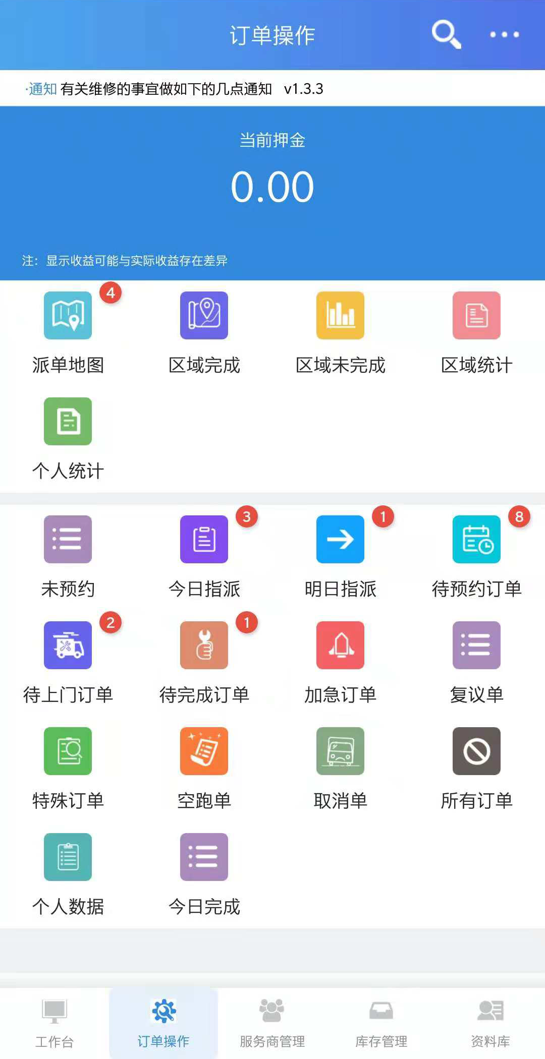 居家智能服务管理系统截图1