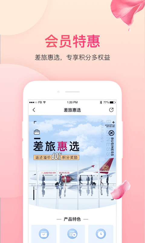 吉祥航空v6.2.4截图4