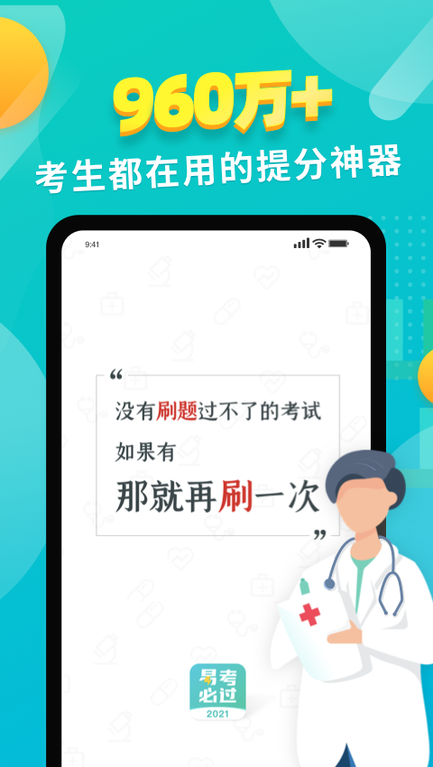 易考必过v1.4.7截图1