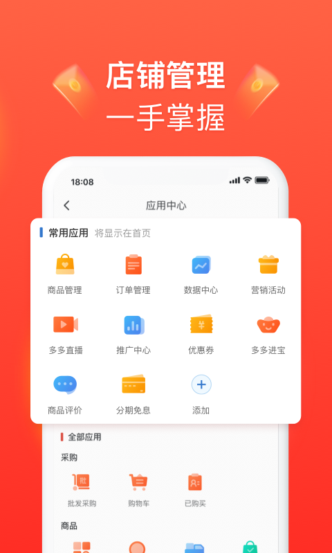 拼多多商家版v4.1.2截图4