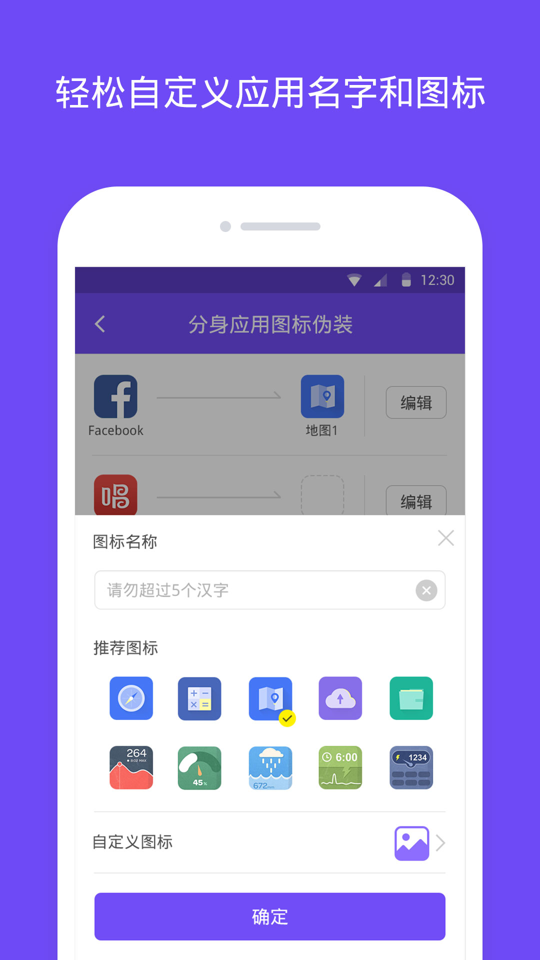 分身大师v3.2.0截图2