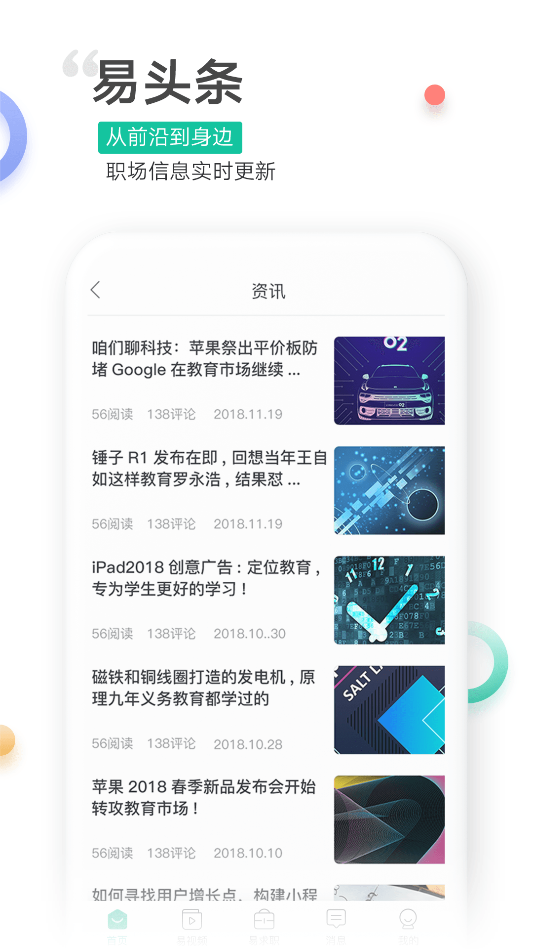 易展翅v4.1.0截图4