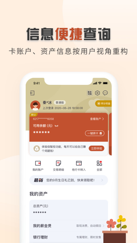 中信银行手机银行v7.1.0截图2