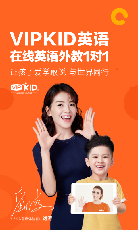 VIPKID英语v3.22.0截图1