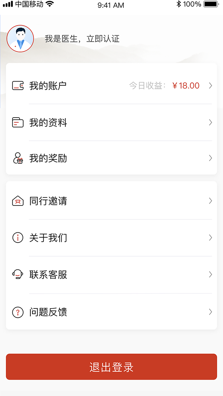 北京好中医v2.3.0截图2