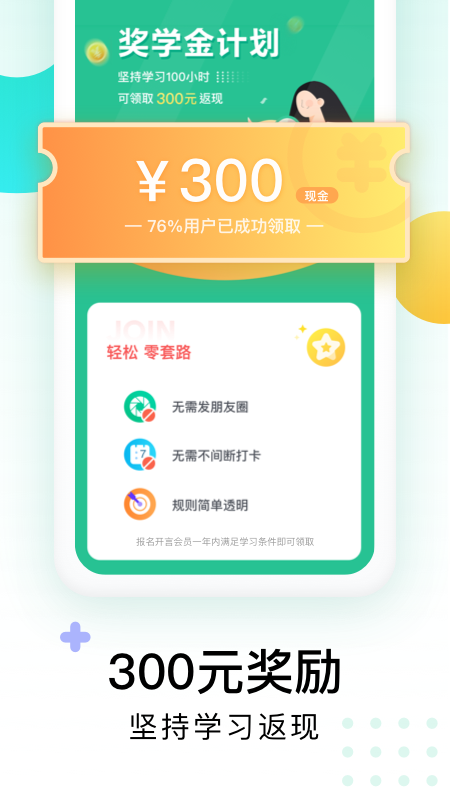 开言英语v5.9.0截图2