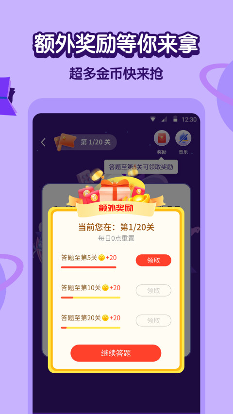 趣答题app截图4