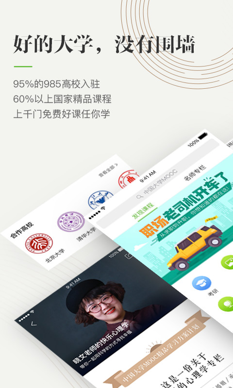 中国大学MOOCv4.10.3截图1