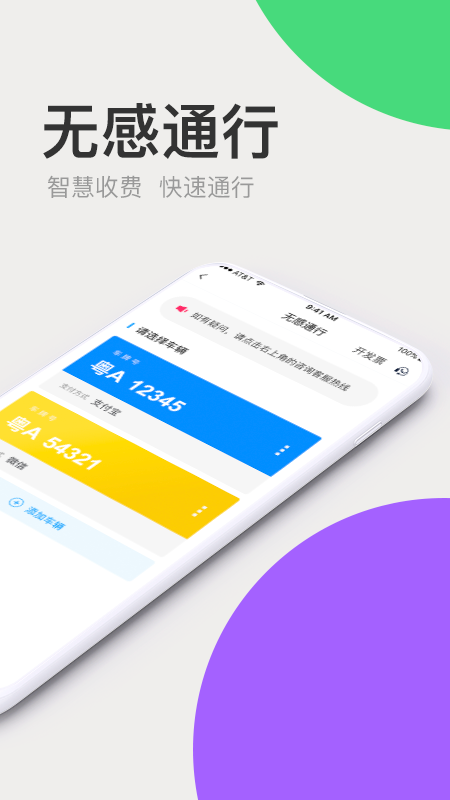 广东高速通截图3