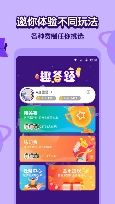 趣答题app截图1