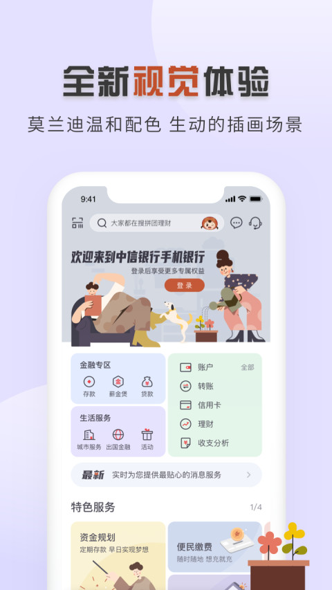 中信银行手机银行v7.1.0截图1