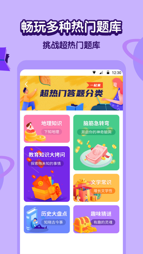 趣答题app截图2