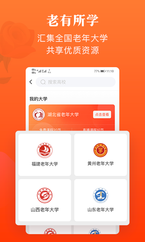 网上老年大学v2.1.0截图2