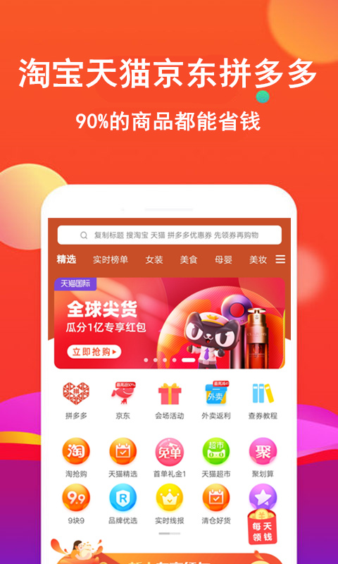 粉丝优惠购v7.9.5截图2