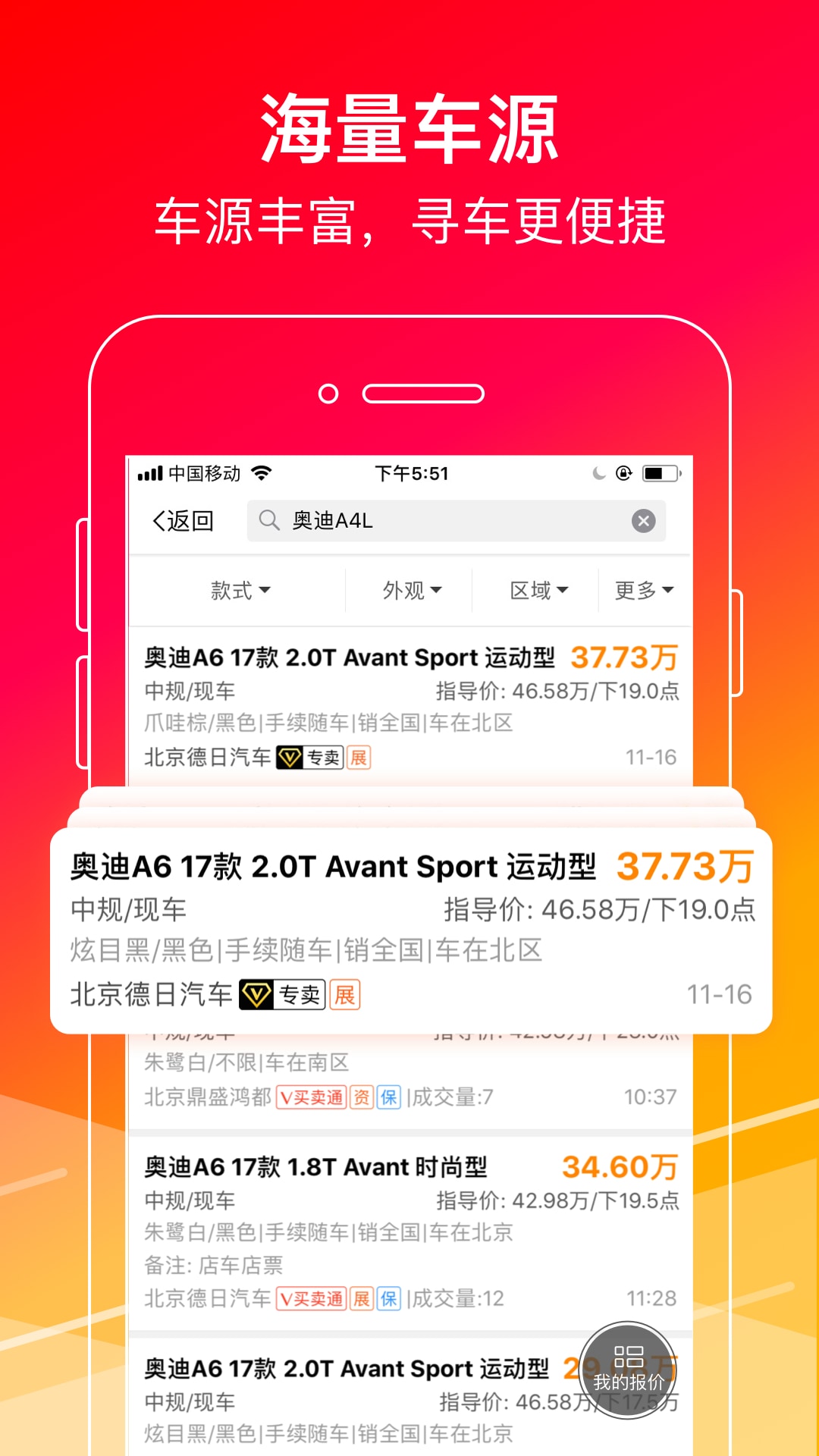 牛牛汽车v8.2截图3