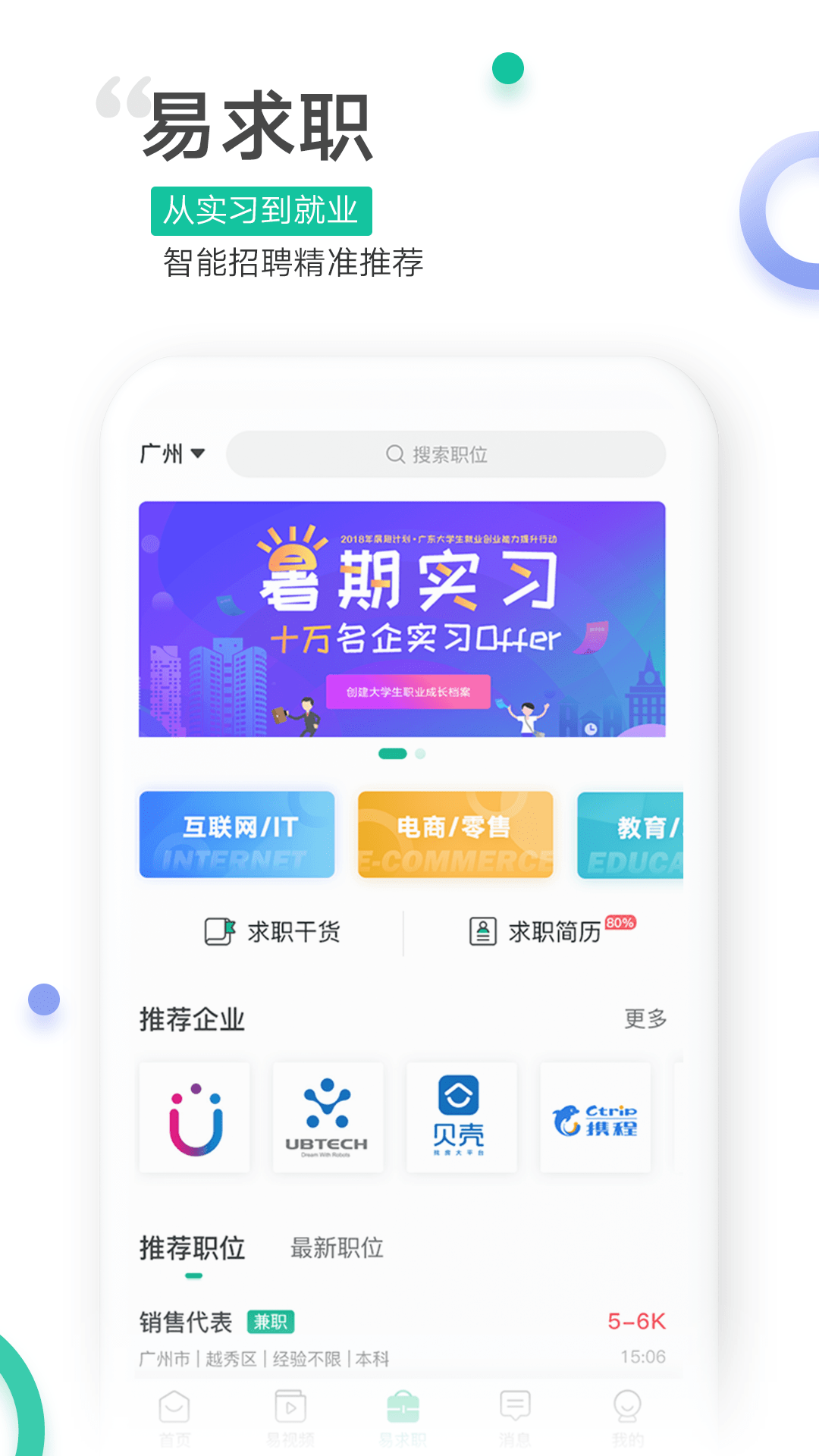 易展翅v4.1.0截图3