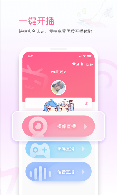 哔哩哔哩直播姬v5.2.0截图3