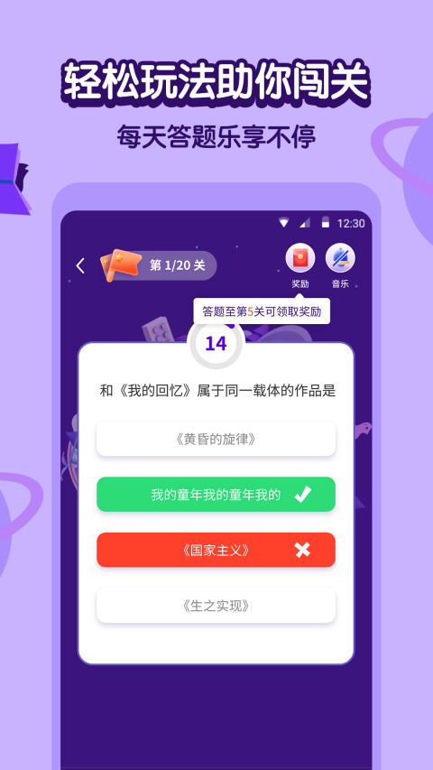 趣答题app截图3