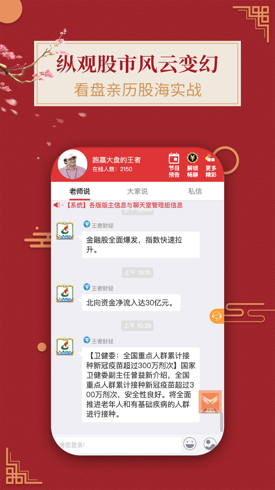 王者财经v2.6.720截图5