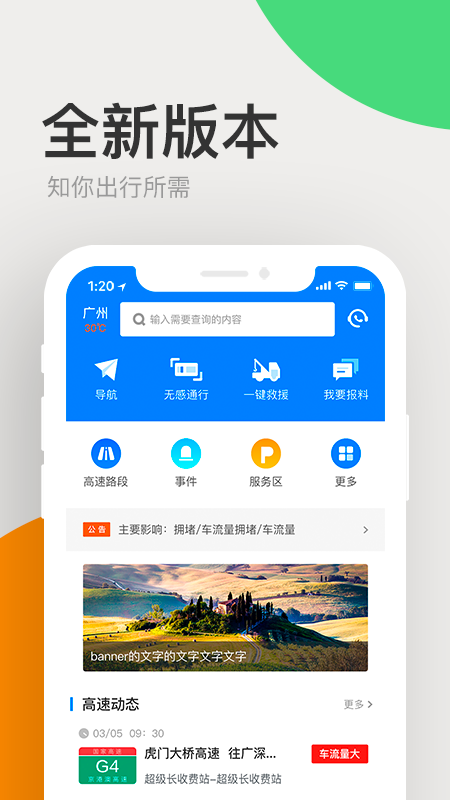 广东高速通截图1