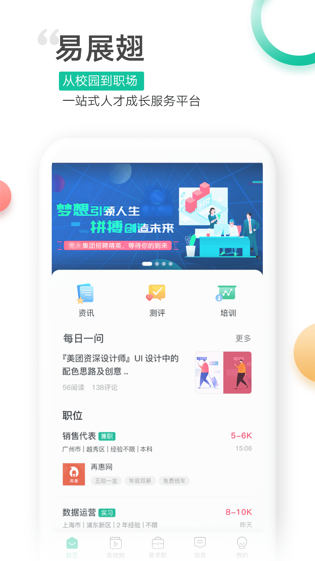 易展翅v4.1.0截图1