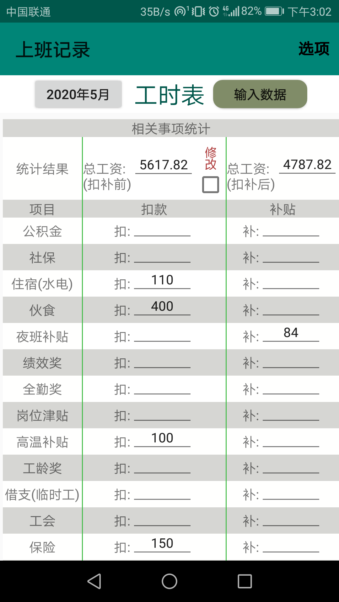 上班记录v12.1.1截图3